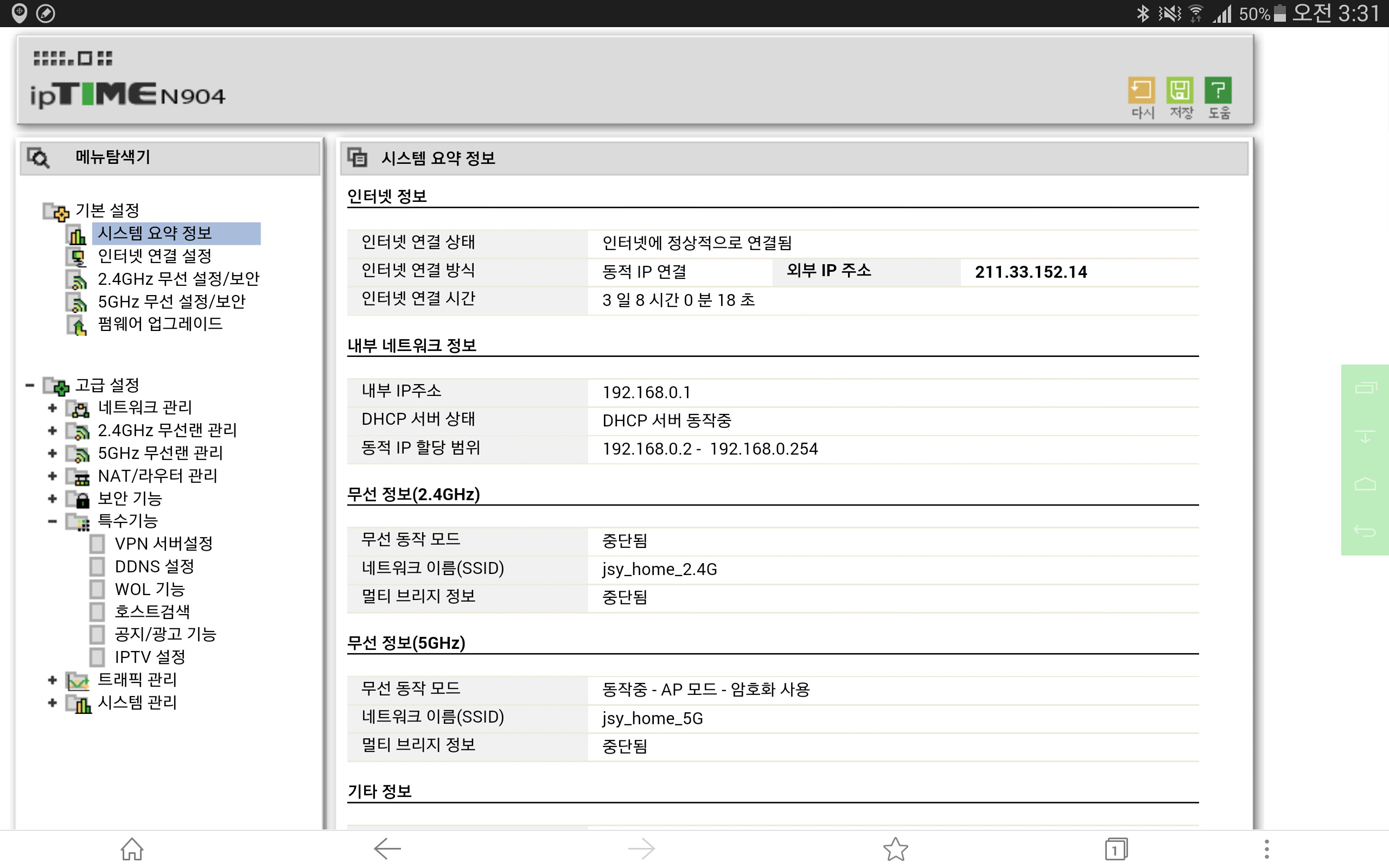 iptime N904 - 5GHz 중단됨 화면.jpg