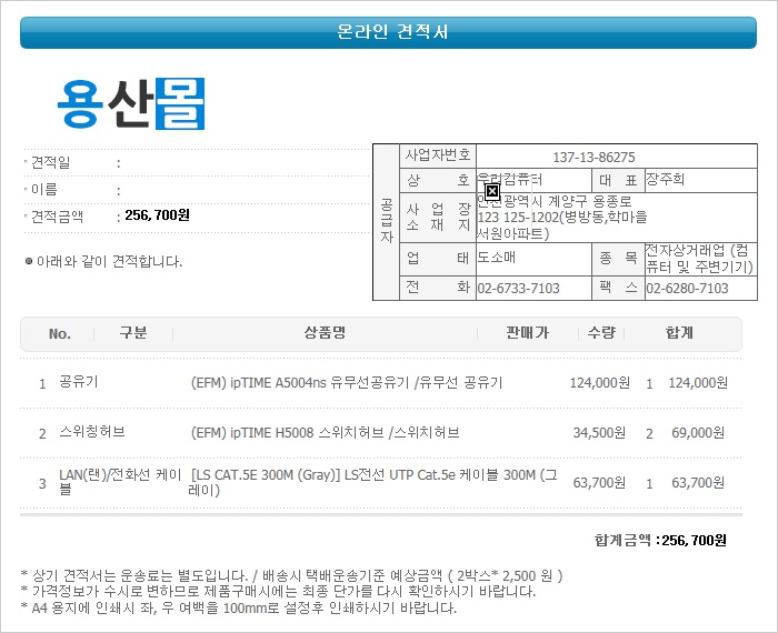 나. 랜선_공유기_허브견적서.jpg