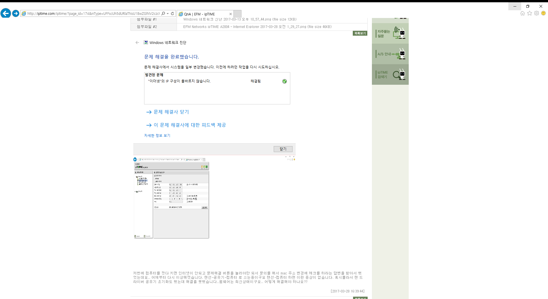 QnA _ EFM - ipTIME - Internet Explorer 2017-03-29 오후 4_30_51.png