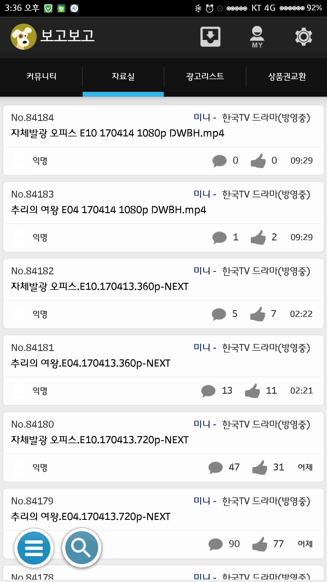 Screenshot_2017-04-14-15-36-42-886_kr.codys.bogobogo.png