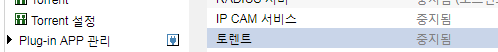 시스템정보-토렌트(중지됨).png