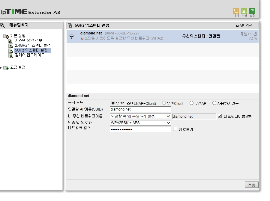 192.168.0.5익스텐더설정.jpg