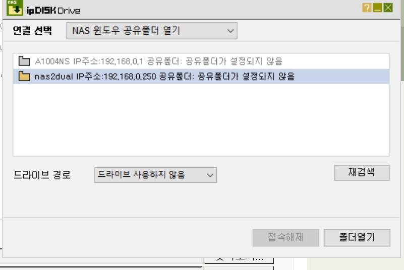NAS 윈도우 공유폴더 열기.jpg