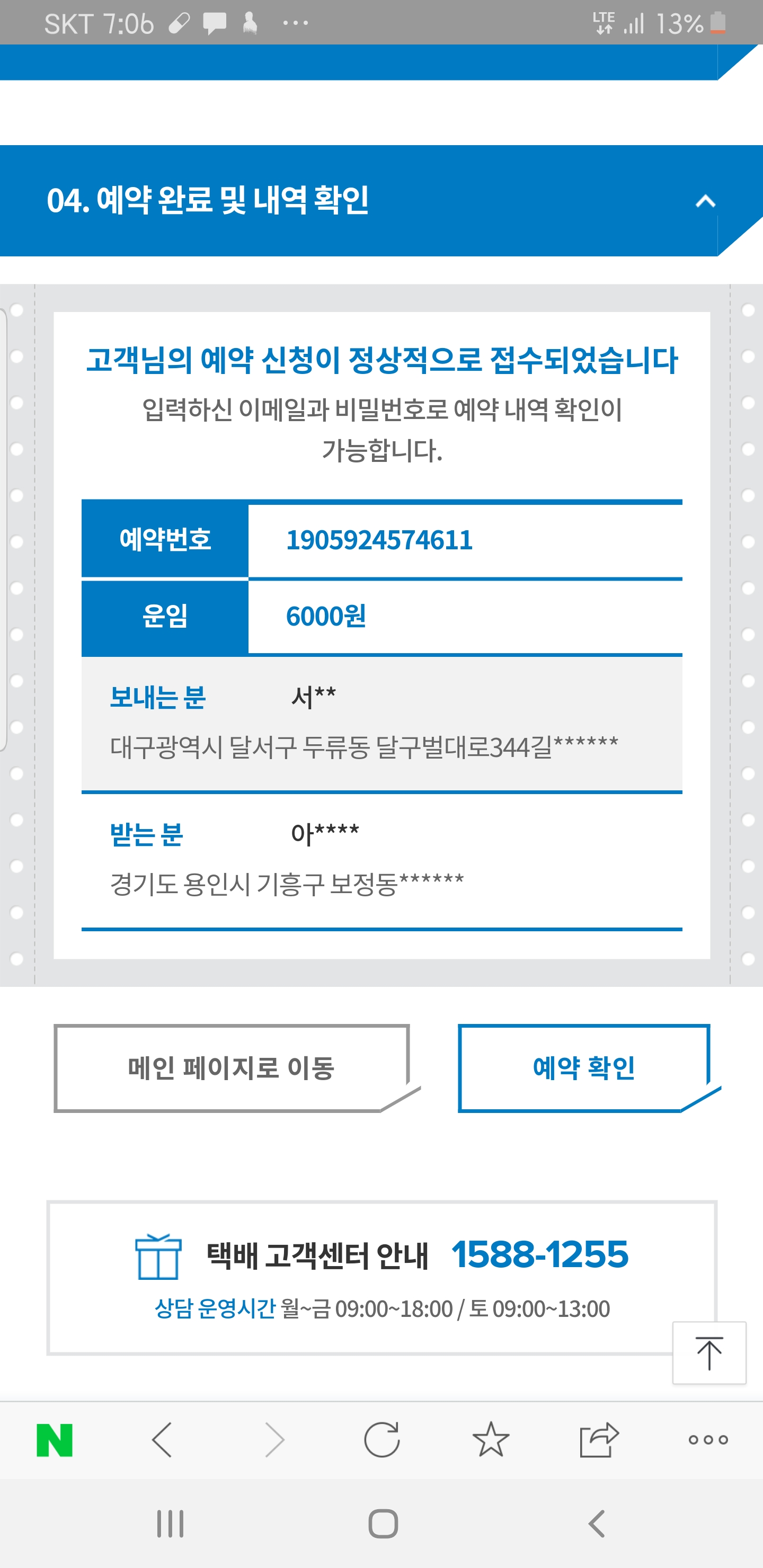 Screenshot_20190514-190604_NAVER.jpg