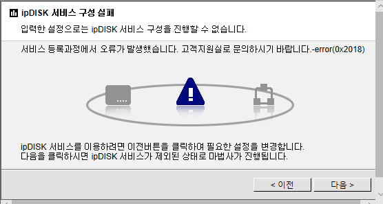ipdisk오류.png
