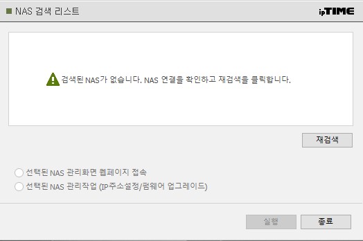 nas 인식불량.jpg