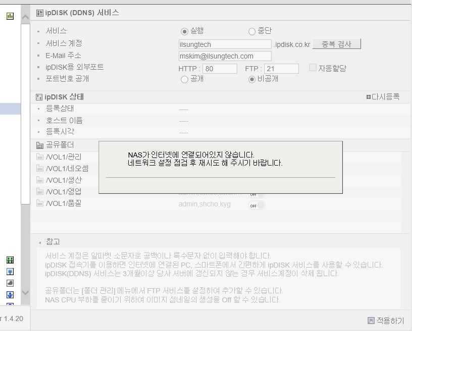 ipdisk error.jpg