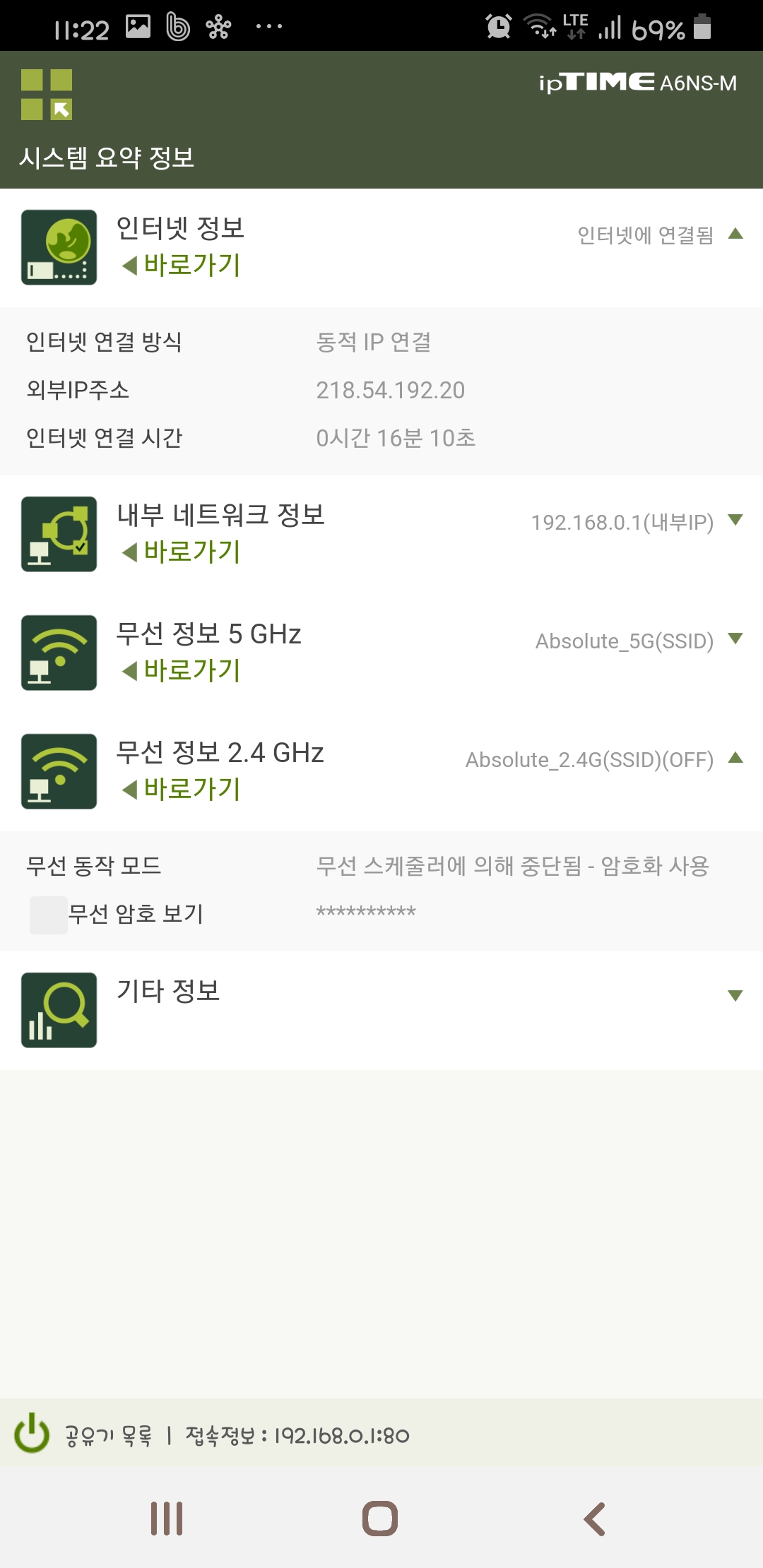 Screenshot_20200304-232221_ipTIME Mobile.jpg