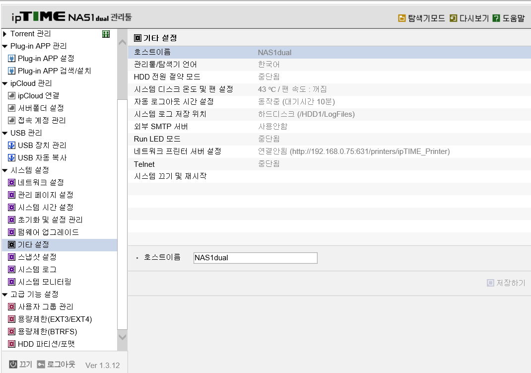 기타설정에 upnp 부재화면.png