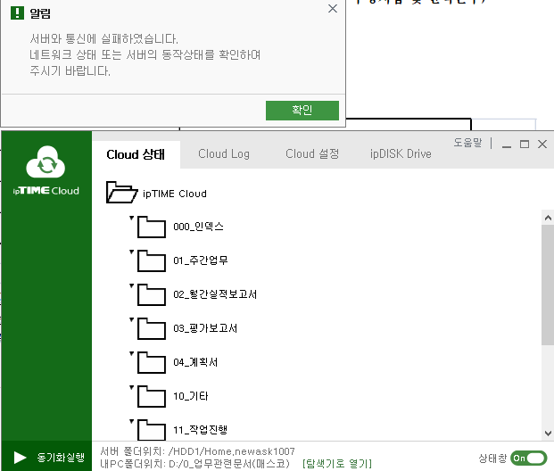Cloud오류현상.png