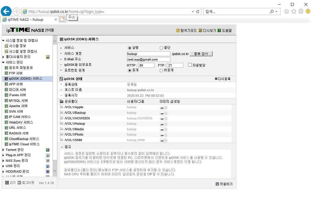 IPDISK 서비스.jpg