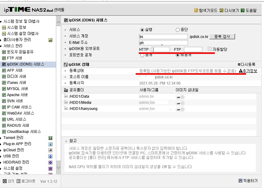 ipdisk_http_ftp설정.jpg