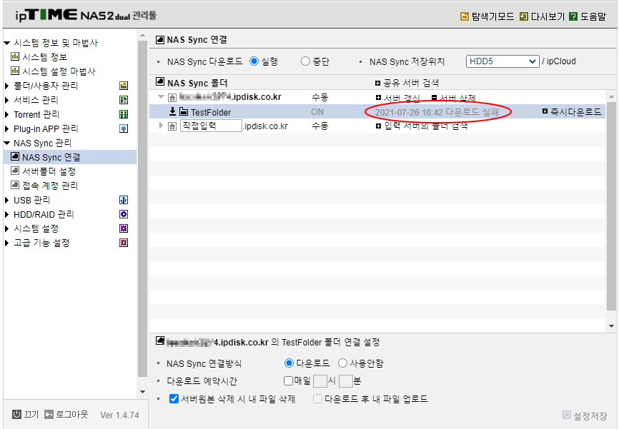 nas sync 오류.jpg