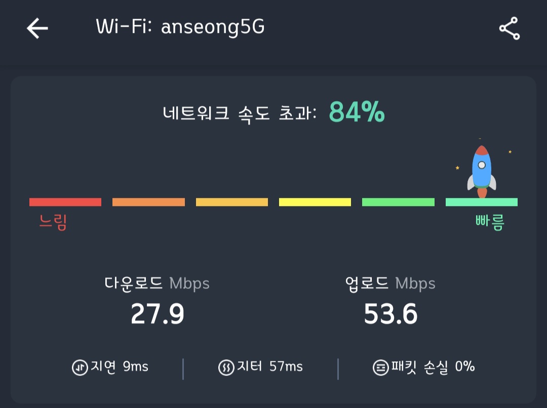 WIFI 속도테스트1.jpg