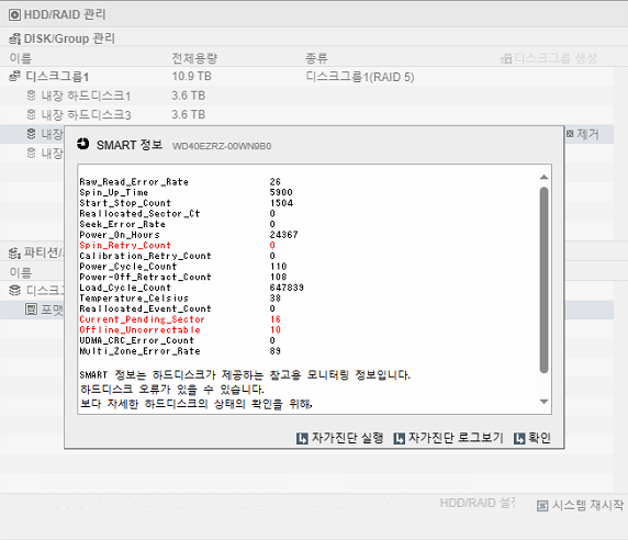 NAS4 디스크3 상태.png