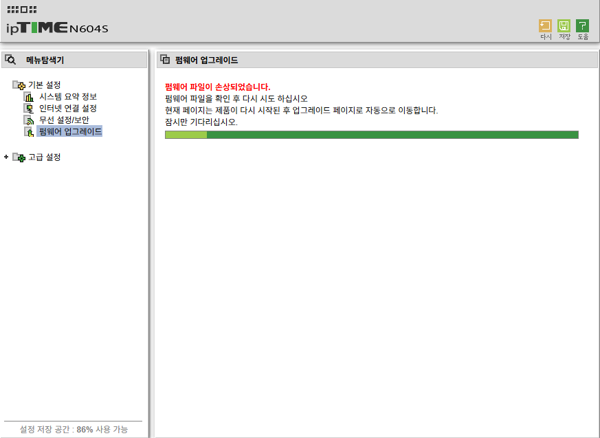 펌웨어 파일 손상.png