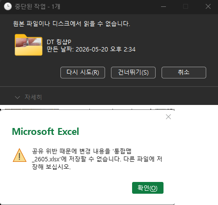 이동, 저장 오류.png