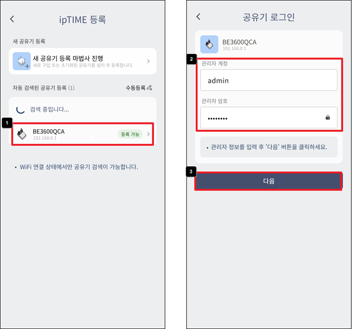 공유기 선택과 관리자 정보 입력