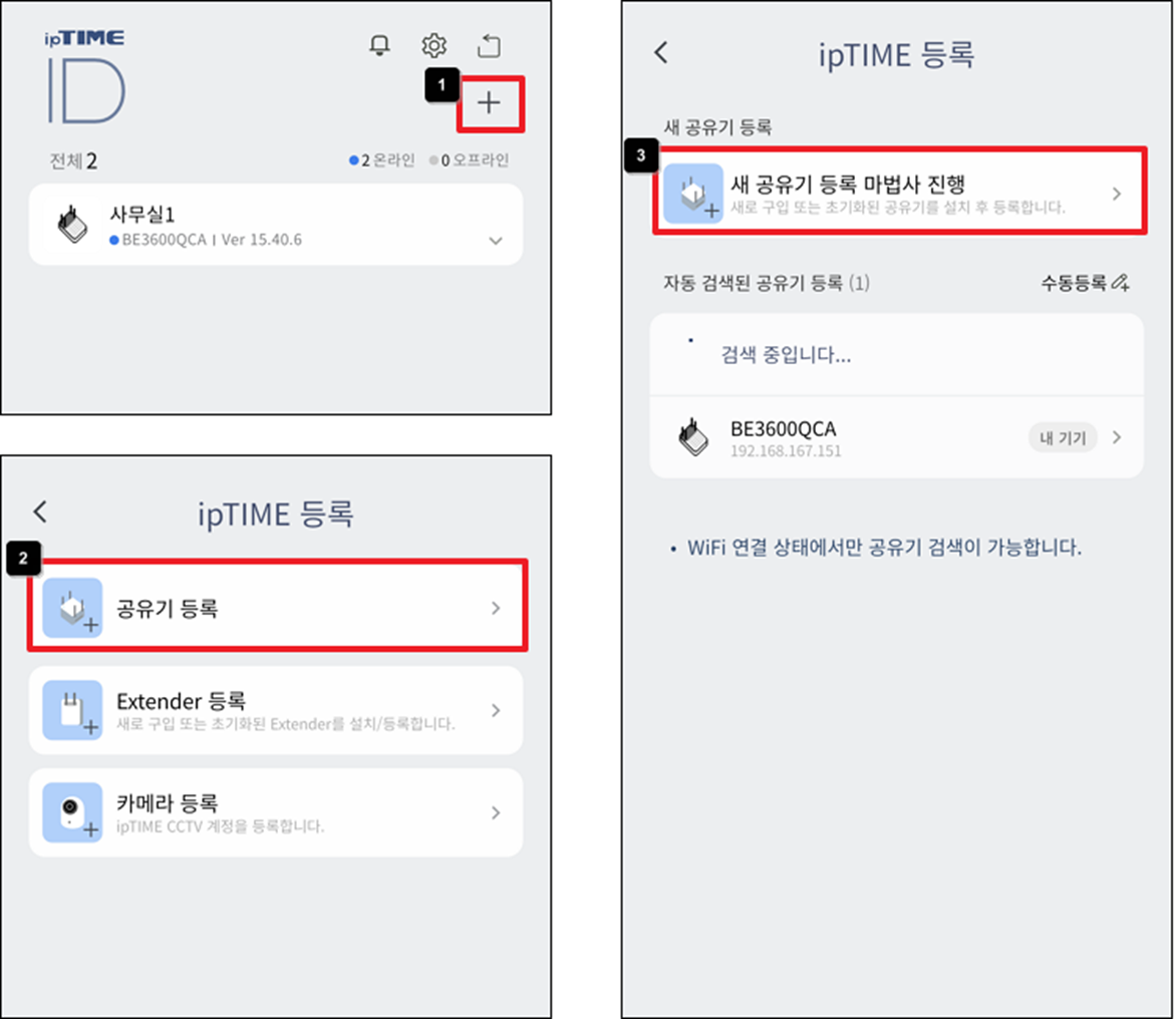 새 공유기 등록 마법사