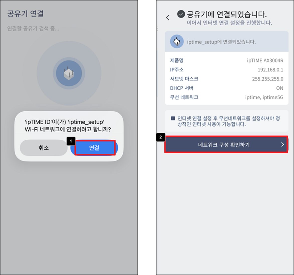 공유기 Wi-Fi 연결