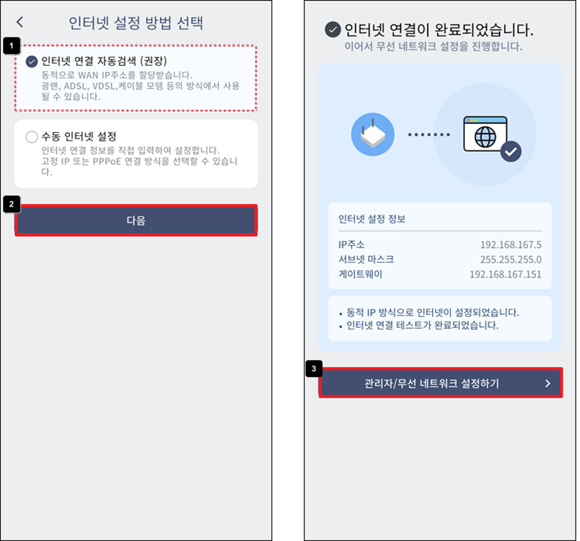 인터넷 연결 설정