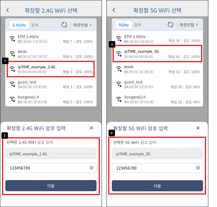 확장할 Wi-Fi 선택과 암호 입력