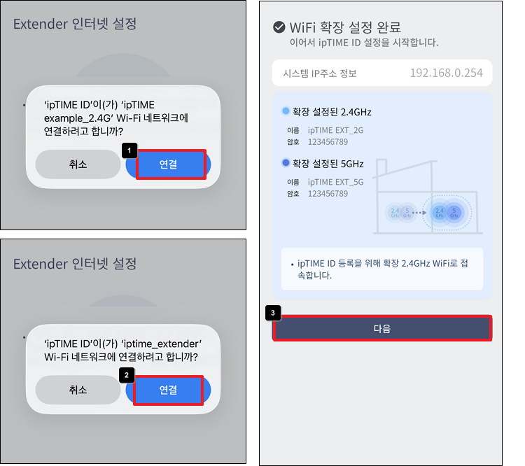 Wi-Fi 연결 및 확장 완료