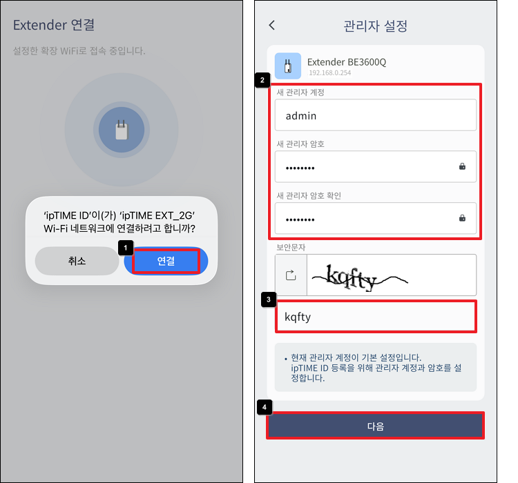Extender 연결 및 관리자 설정