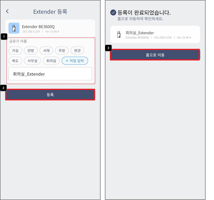 Extender 이름 설정 및 등록