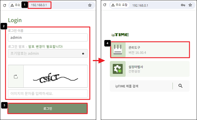 공유기 관리 화면 접속 및 로그인