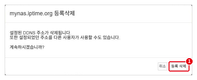 등록삭제 확인 창