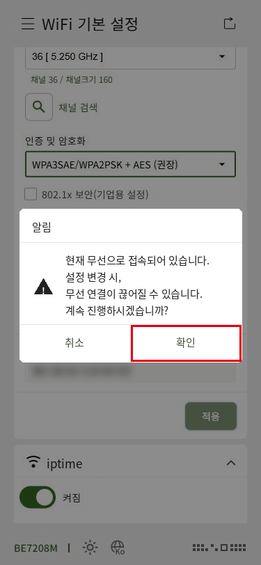 무선 설정 변경 알림